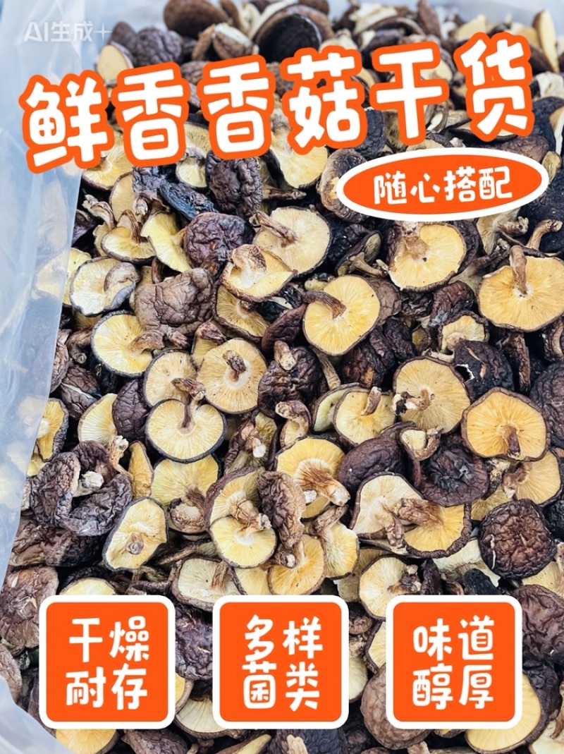 新椴木香菇原木香信菇冬菇特产