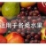 葡萄糖钛肥果树叶面肥抗逆着色增甜葡萄糖农用水溶肥大包喷洒