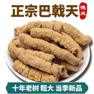 正宗巴戟天中药材老树新货批发抽芯紫肉蒸盐制巴戟肉煲汤泡酒