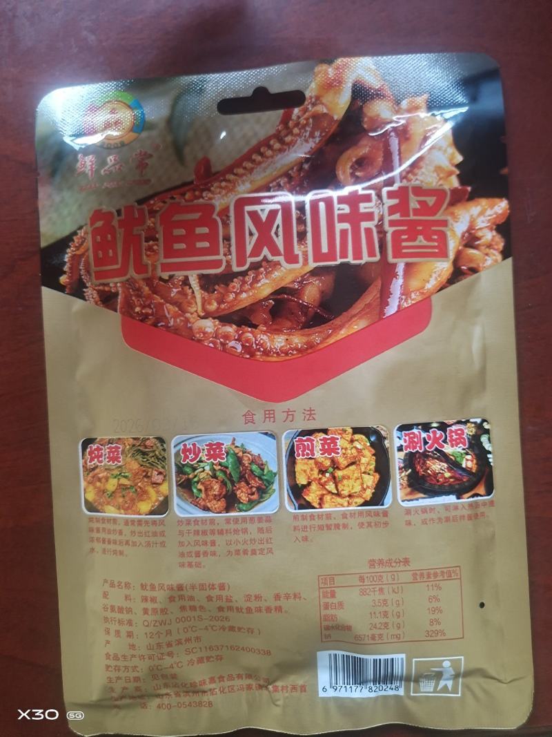 鱿鱼风味酱电商团购私域**111111
