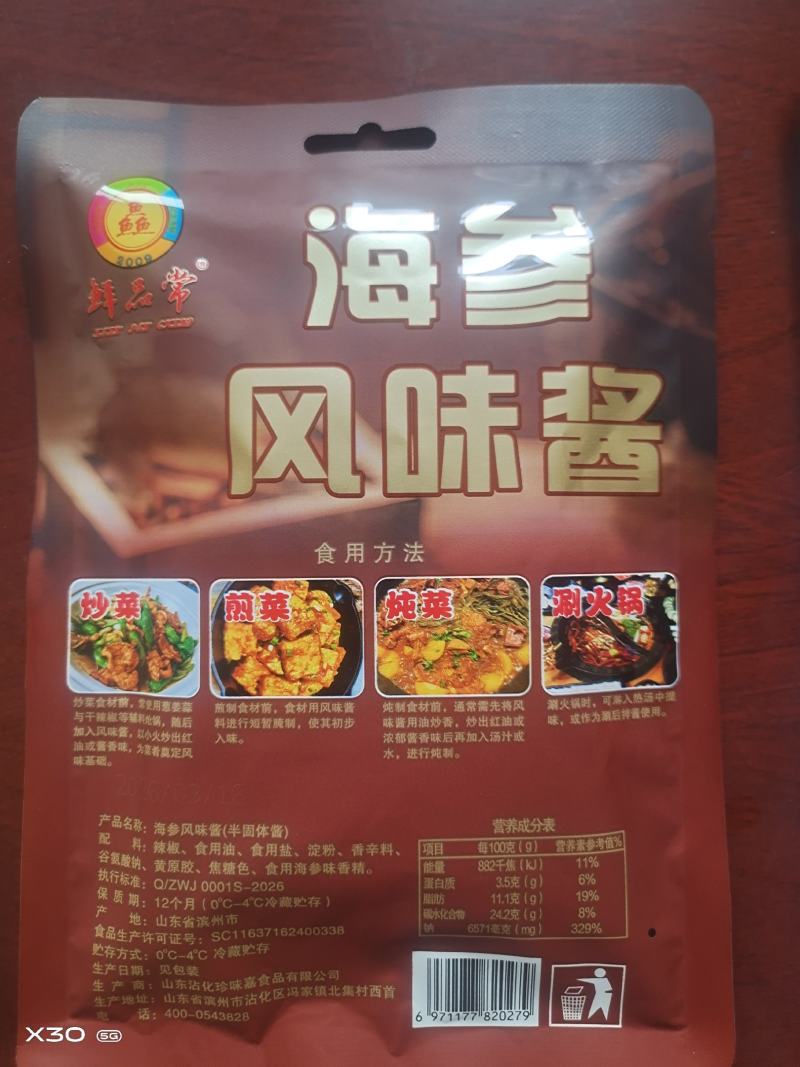 海参风味酱电商团购私域！！！！！！！！！！！！！