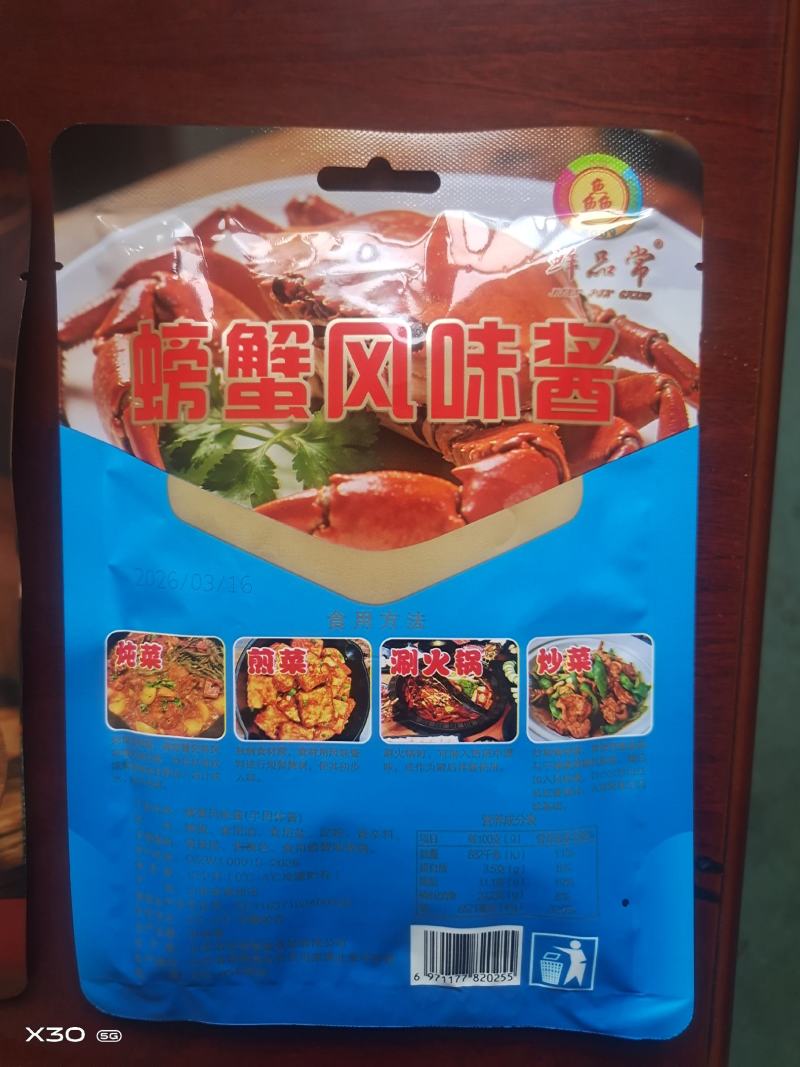 螃蟹风味酱电商团购私域！！！！！！！！！！！！！！！