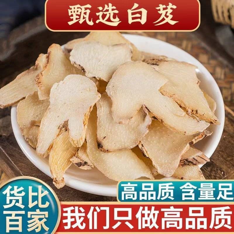 正宗白芨中药材旱白芨片三叉白及面膜粉软膜野生白及新货切片