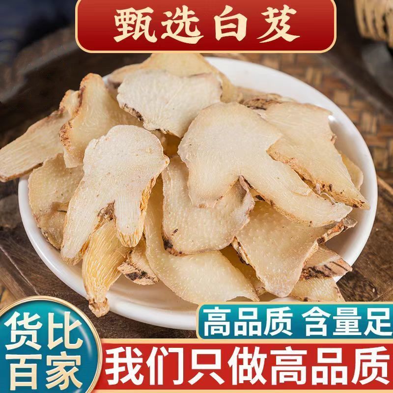 正宗白芨中药材旱白芨片三叉白及面膜粉软膜野生白及新货切片