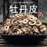 牡丹皮中药材精选丹皮无硫牡丹皮抽芯野生丹皮包邮