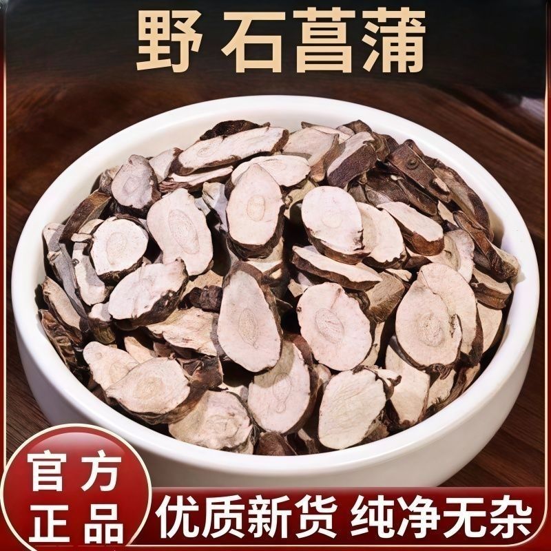 石菖蒲中药材一等品真品水石菖蒲专用正品无硫优质新货批发干