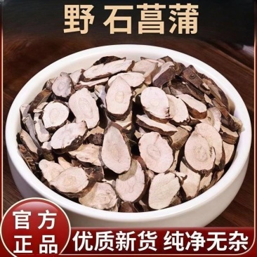 石菖蒲中药材一等品真品水石菖蒲专用正品无硫优质新货批发干