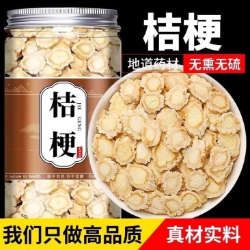 正宗桔梗桔梗正品新货泡水无硫桔梗优质中药材