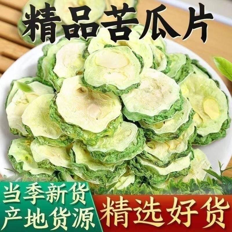 苦瓜干精选无硫苦瓜干批发零售