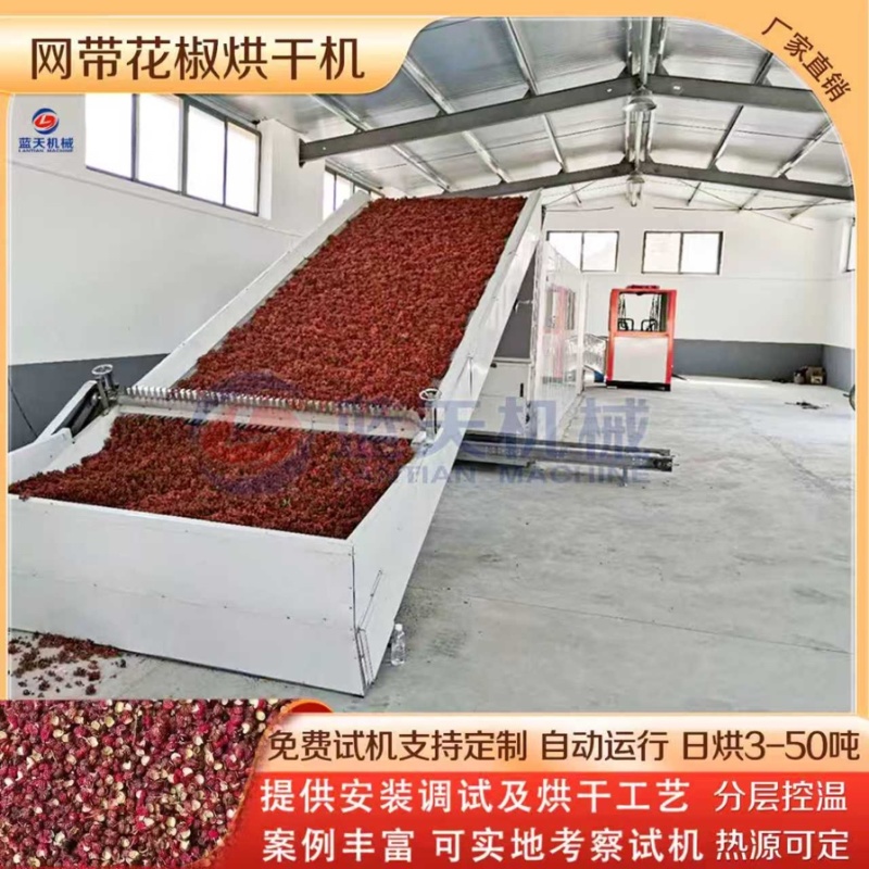 花椒烘干机带枝花椒烘干设备青花椒麻椒筛选烘干生产线