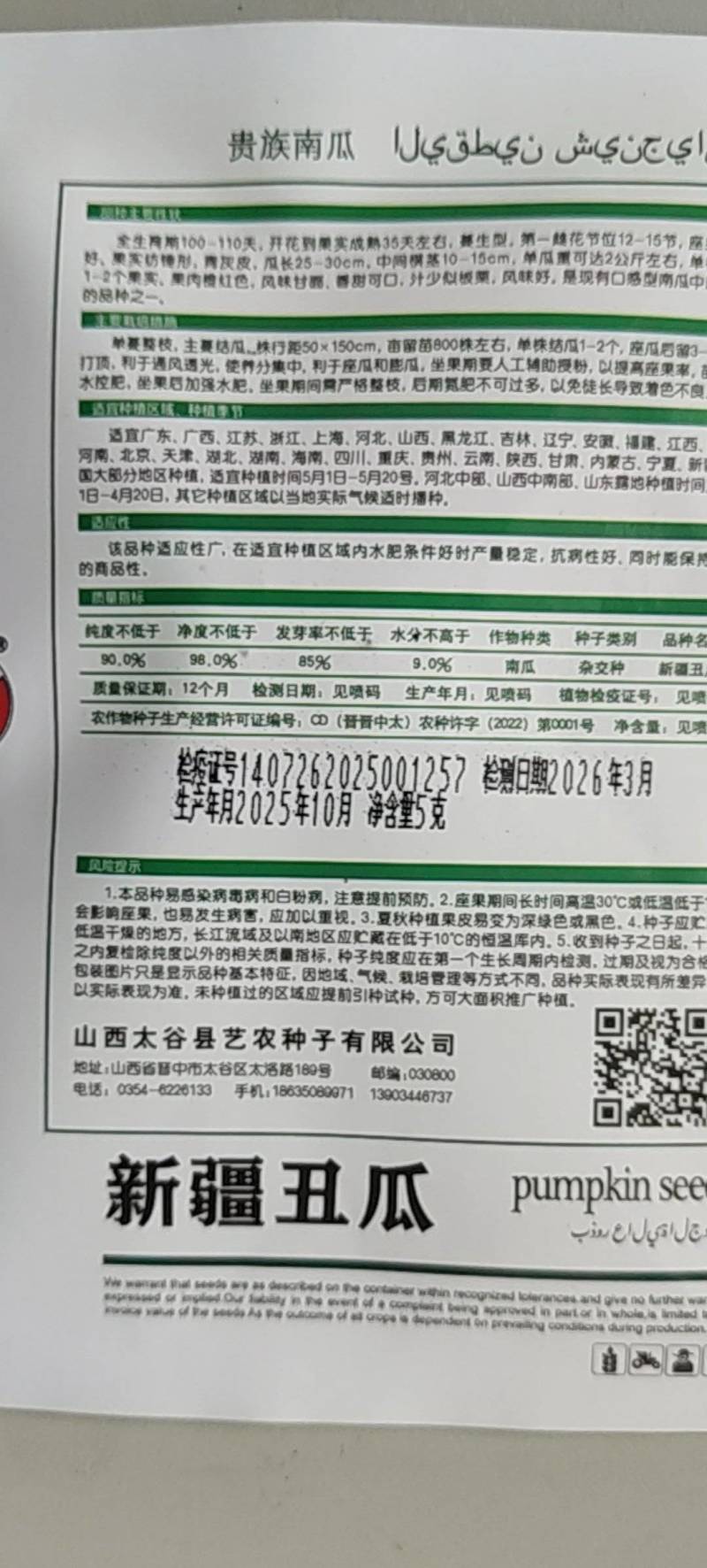 贵族南瓜种子新疆蜜瓜也叫丑瓜种子口感香甜甘面