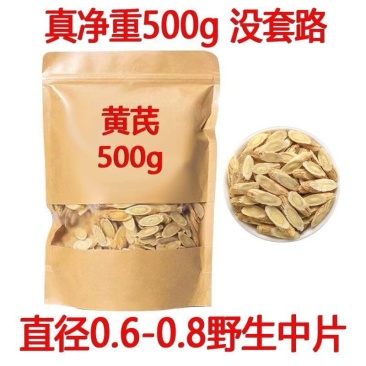 【净重500g】甘肃黄芪正宗岷县无硫黄芪片