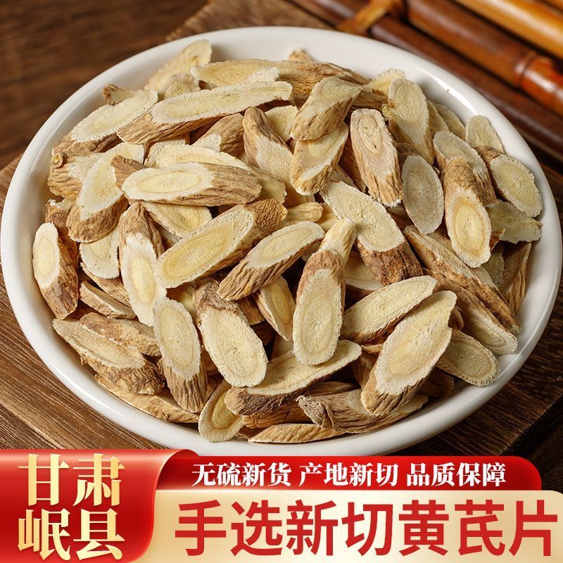【净重500g】甘肃黄芪正宗岷县无硫黄芪片