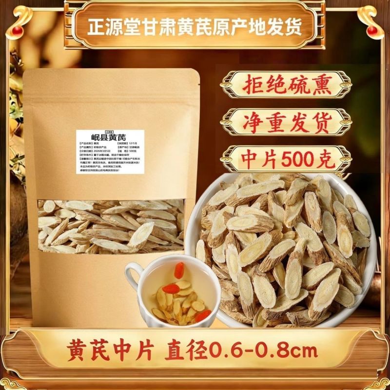 【净重500g】甘肃黄芪正宗岷县无硫黄芪片