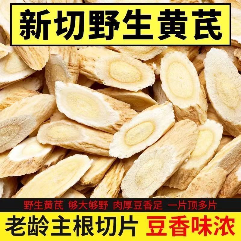 【净重500g】甘肃黄芪正宗岷县无硫黄芪片
