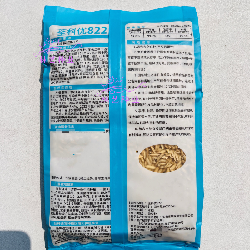 荃科优822杂交水稻新种子**国审淡叶水稻优质米高产原装