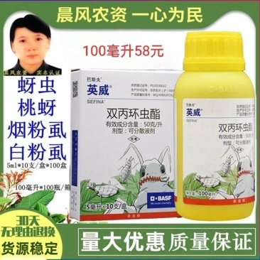 巴斯夫英威双丙环虫酯苹果棉花番茄辣椒多肉烟粉虱蚜虫农药杀