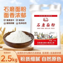 小麦面粉石磨面粉一手货源厂家直发可视频看货