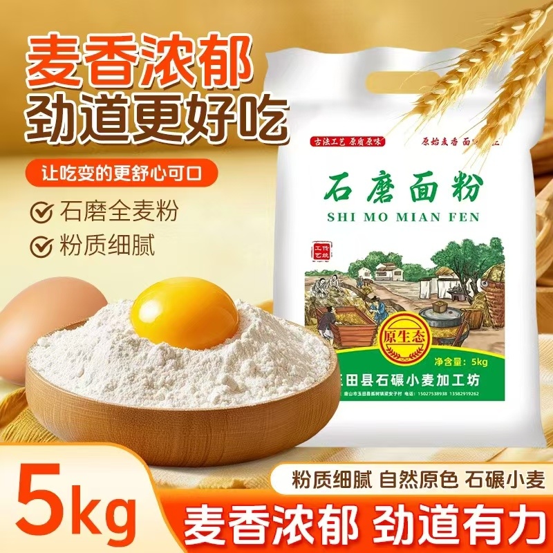 小麦面粉石磨面粉一手货源厂家直发可视频看货