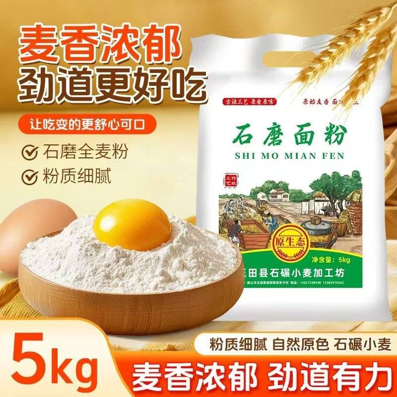 小麦面粉石磨面粉一手货源厂家直发可视频看货