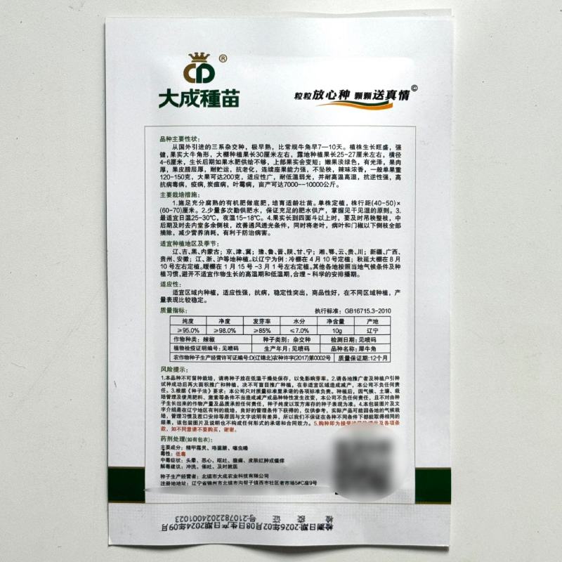 犀牛角大牛角椒辣椒种子三系杂交早熟尖椒辣椒种子大田专用菜