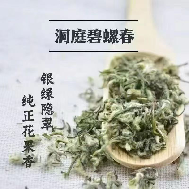 苏州东山碧螺春