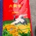 河北大黄米