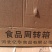 熬汤大羊棒骨
