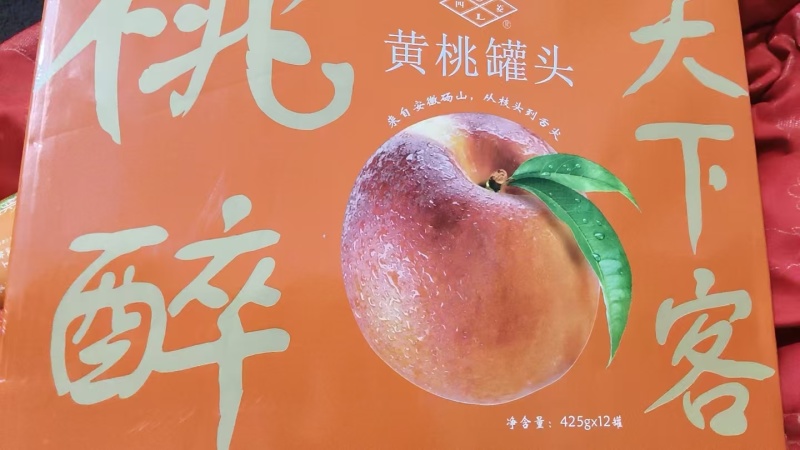 特级黄桃罐头厂家直发诚信经营承接电商一件代发