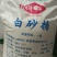 广东白糖