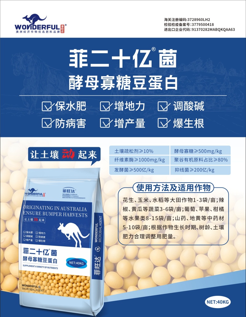 大豆菌肥，菲二十亿菌，解决土壤板结酸化、肥力衰退