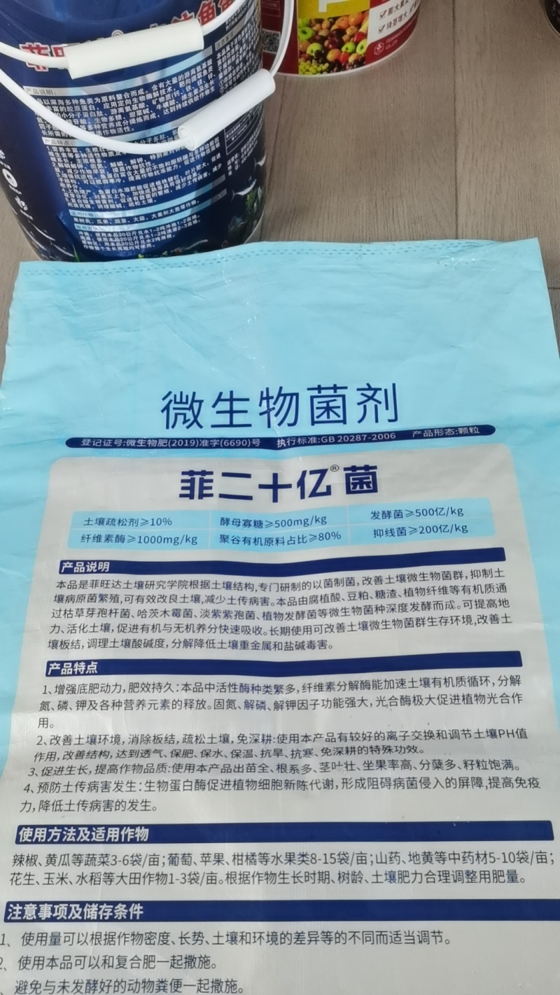 大豆菌肥，菲二十亿菌，解决土壤板结酸化、肥力衰退