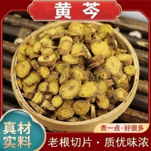 黄芩中药材正品黄芹黄芩茶泡水黄芩根黄岑片中药材市场批