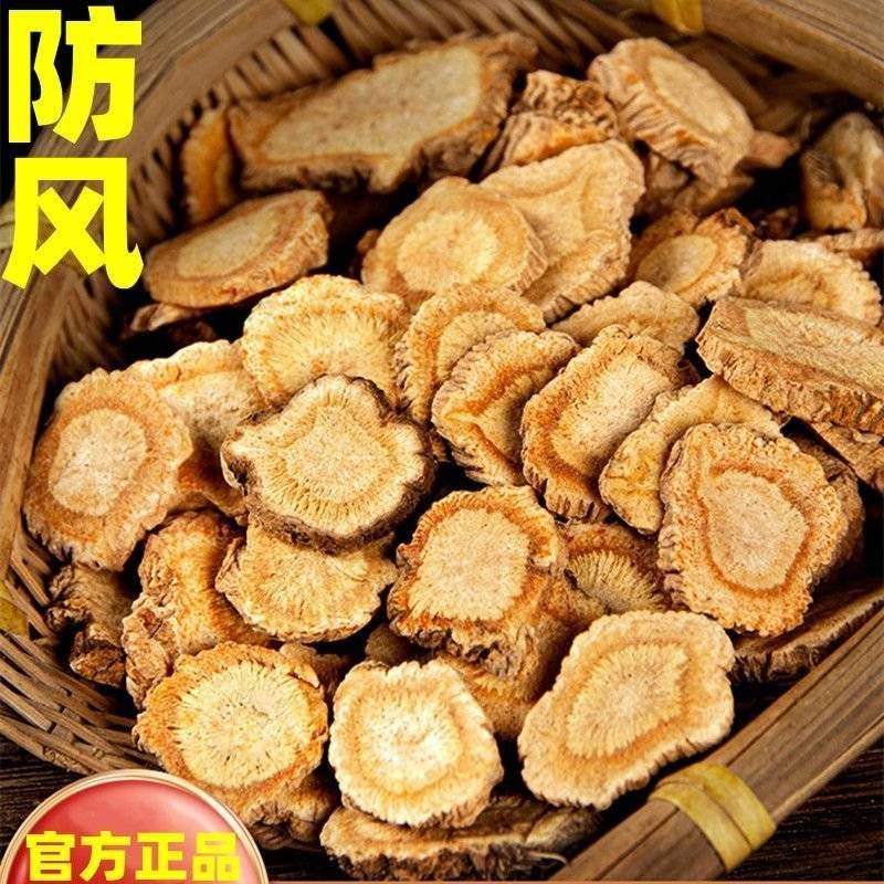 防风批发正宗中药材批发新货防风片北防风片无硫关防风包邮可