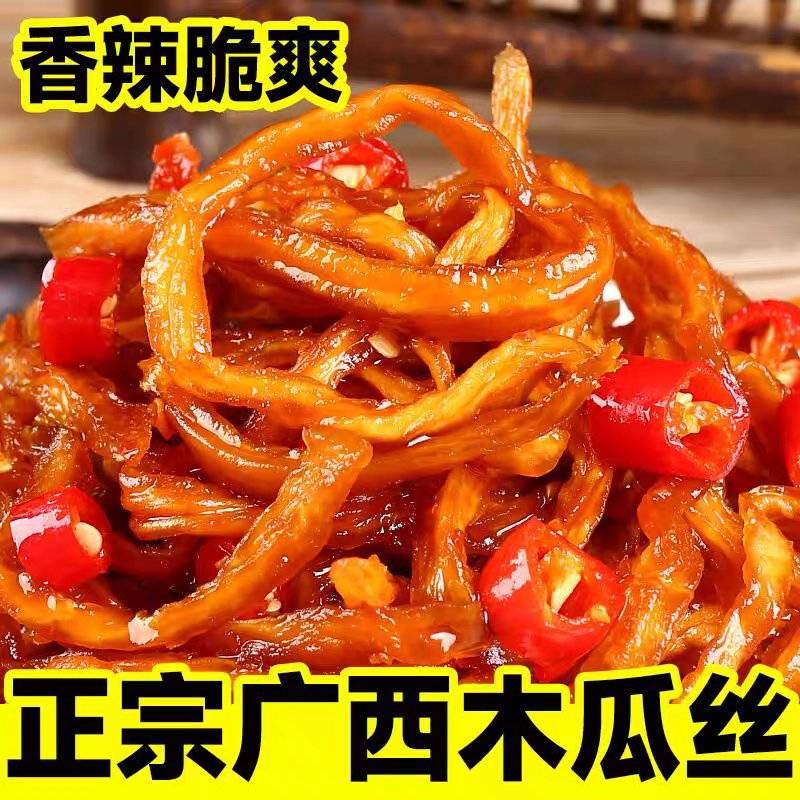 《香辣木瓜丝》下饭菜/腌制泡菜/一件代发/整车批发