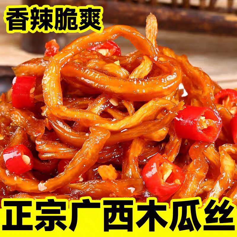 《香辣木瓜丝》下饭菜/腌制泡菜/一件代发/整车批发