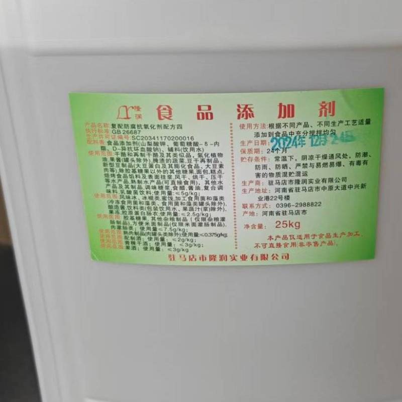 液体防腐剂山梨酸钾