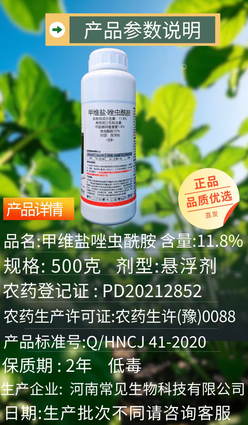 11.8%甲维盐唑虫酰胺杀虫剂茶小绿叶蝉刺吸害虫杀虫杀卵