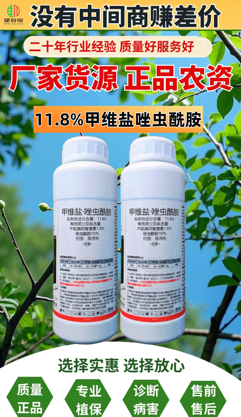 11.8%甲维盐唑虫酰胺杀虫剂茶小绿叶蝉刺吸害虫杀虫杀卵