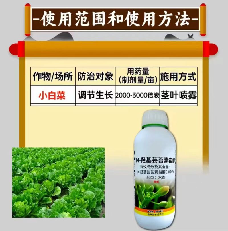 智农丰14羟基芸苔素甾醇植物生长调节剂促根促长提产