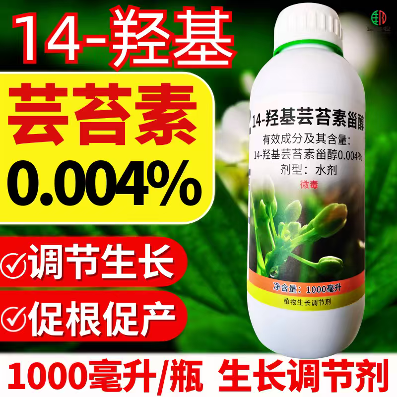 智农丰14羟基芸苔素甾醇植物生长调节剂促根促长提产