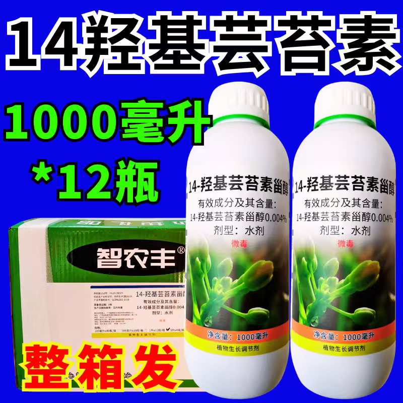 智农丰14羟基芸苔素甾醇植物生长调节剂促根促长提产