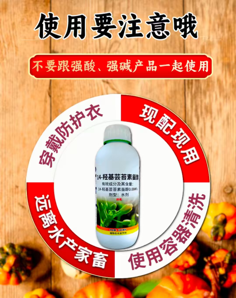 智农丰14羟基芸苔素甾醇植物生长调节剂促根促长提产