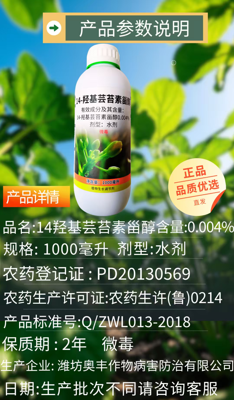 智农丰14羟基芸苔素甾醇植物生长调节剂促根促长提产