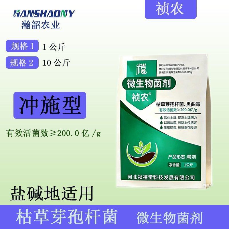 枯草芽孢菌杆菌微生物菌剂根腐农用土壤微生物菌剂有机肥