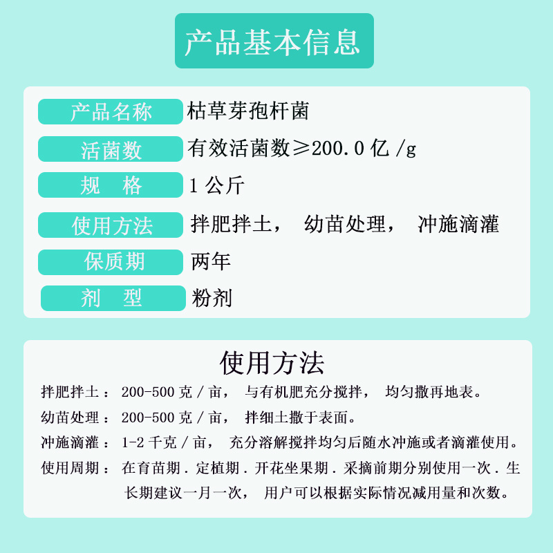 枯草芽孢菌杆菌微生物菌剂根腐农用土壤微生物菌剂有机肥