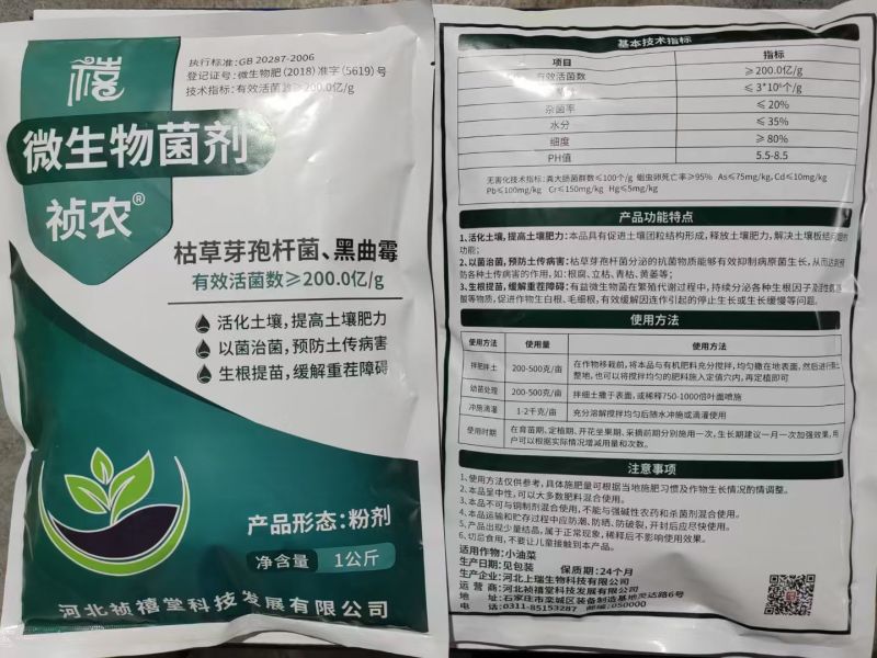 枯草芽孢菌杆菌微生物菌剂根腐农用土壤微生物菌剂有机肥