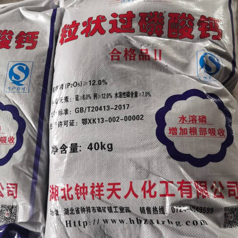 【优选】湖北颗粒过磷酸钙全国代发质量保证欢迎采购