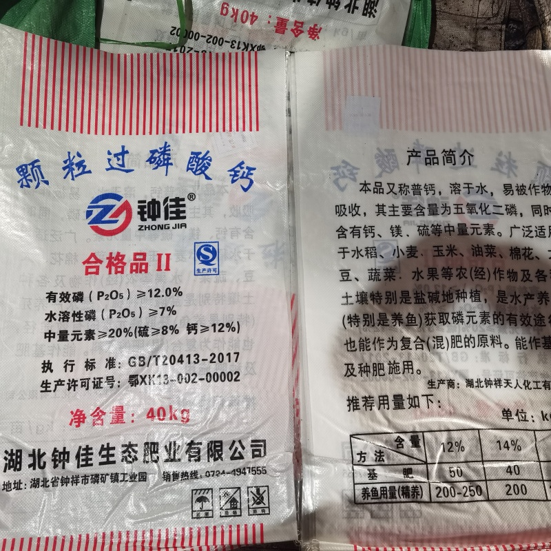 【优选】湖北颗粒过磷酸钙全国代发质量保证欢迎采购