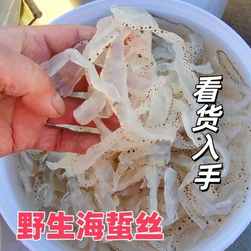 精品珊瑚海蜇丝原产地一手货源大量供应可视频看货欢迎来